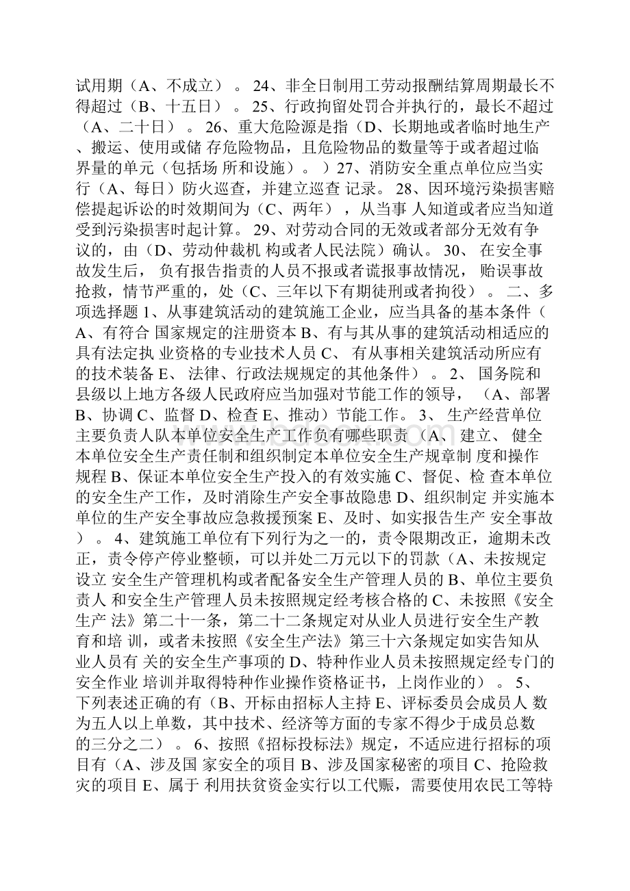 专业综合.docx_第2页