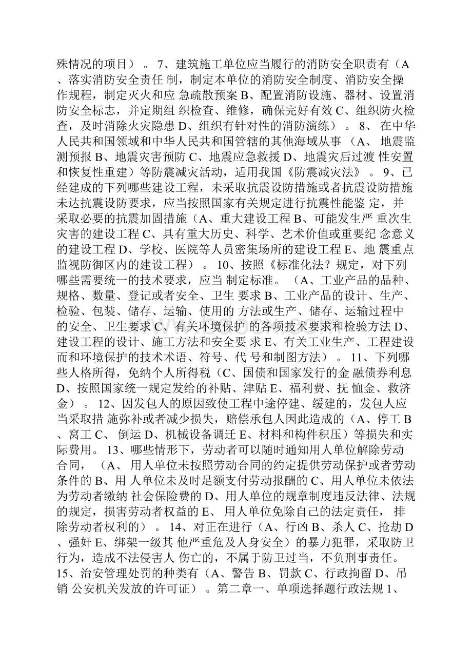 专业综合.docx_第3页