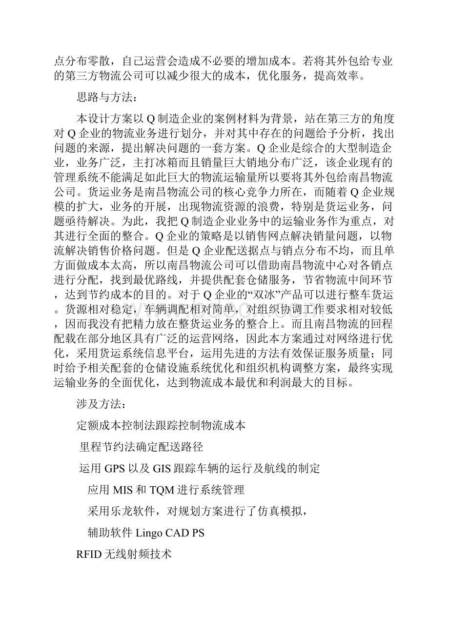 物流课程设计方案.docx_第3页