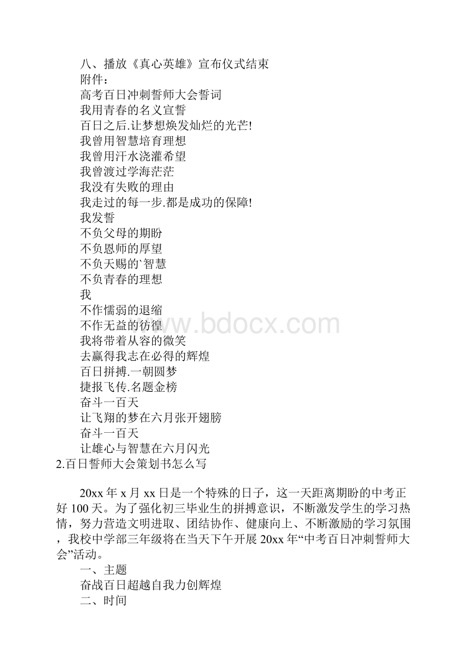 百日誓师大会策划书怎么写5篇.docx_第2页