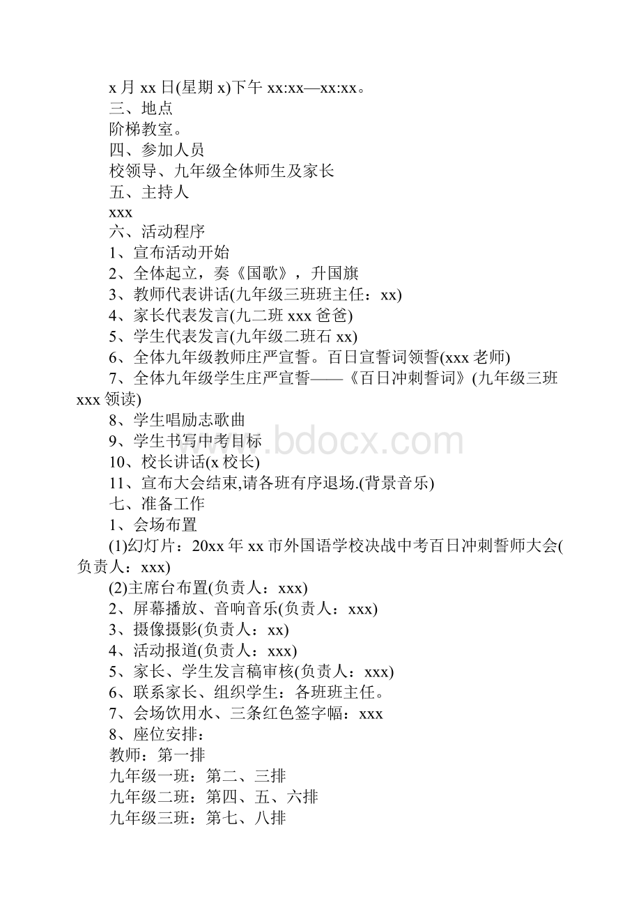 百日誓师大会策划书怎么写5篇.docx_第3页