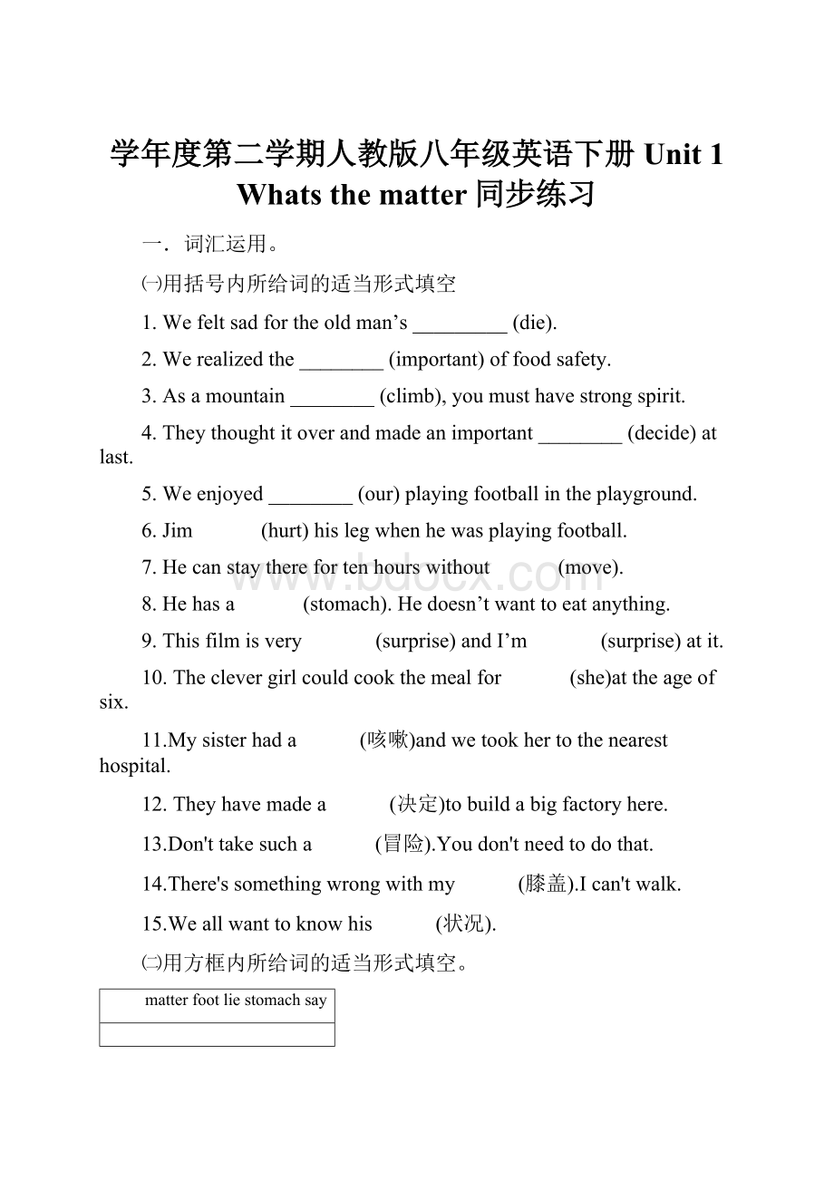 学年度第二学期人教版八年级英语下册Unit1 Whats the matter同步练习.docx