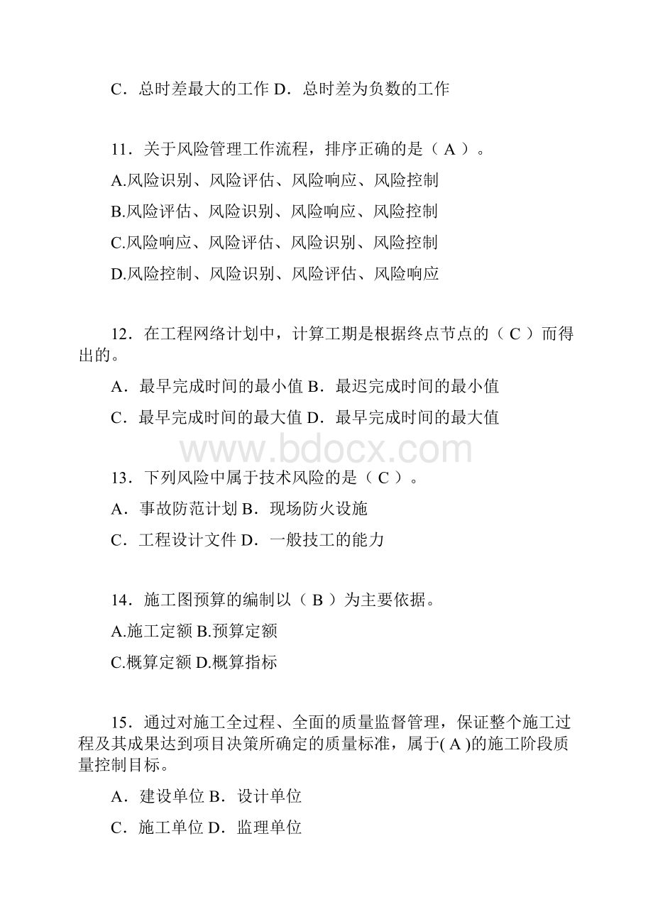 建筑项目管理试题及答案abm.docx_第3页