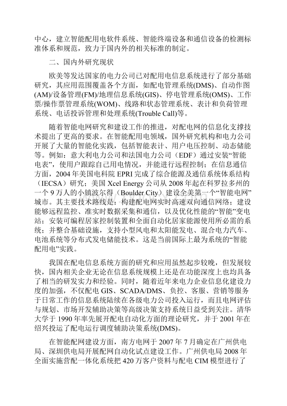 智能配用电信息及通信支撑技术研究与开发.docx_第2页