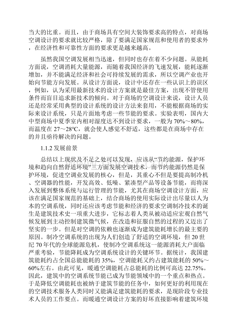 空调工程课程设计.docx_第3页