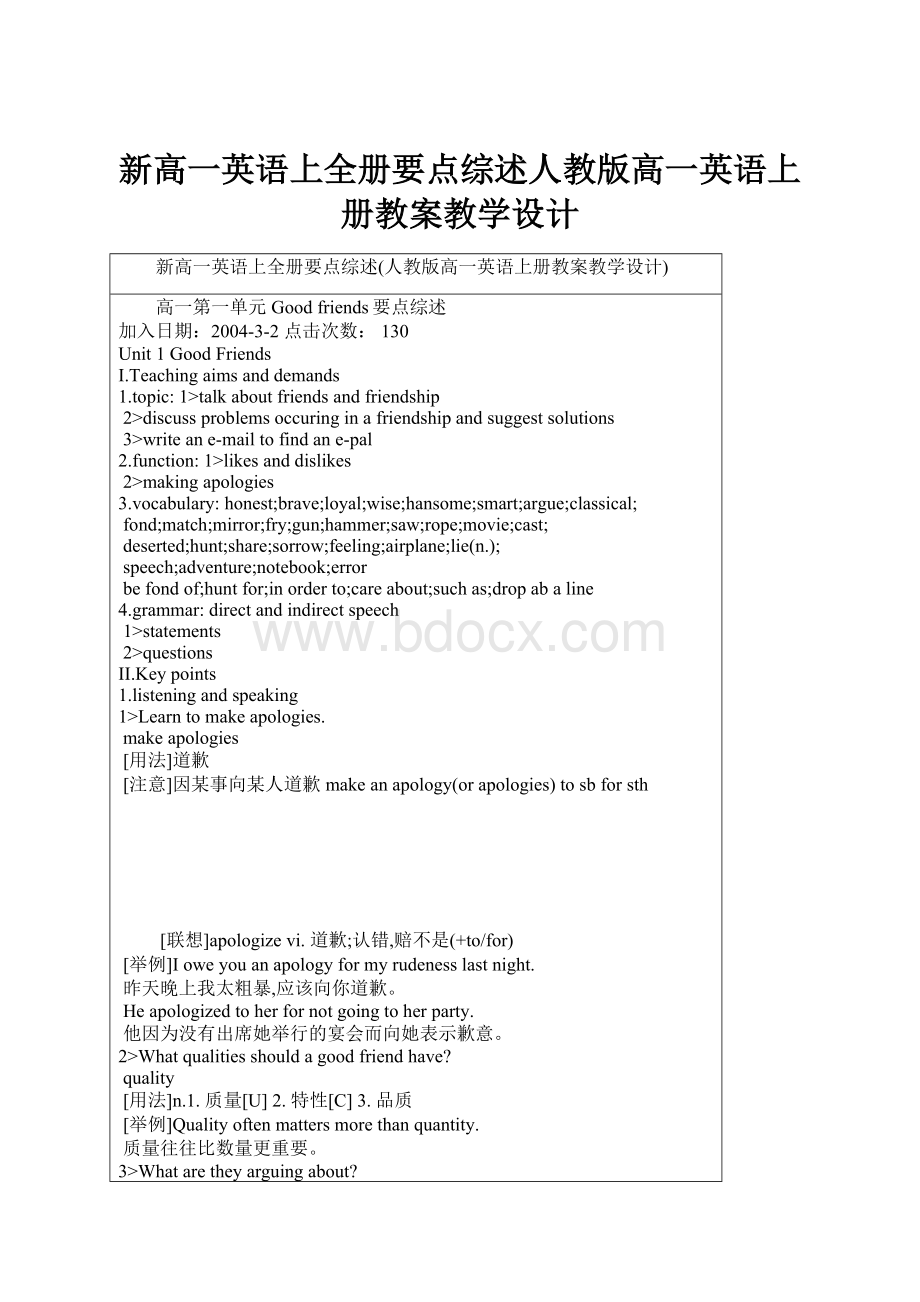 新高一英语上全册要点综述人教版高一英语上册教案教学设计.docx