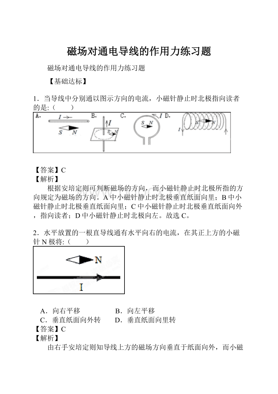 磁场对通电导线的作用力练习题.docx