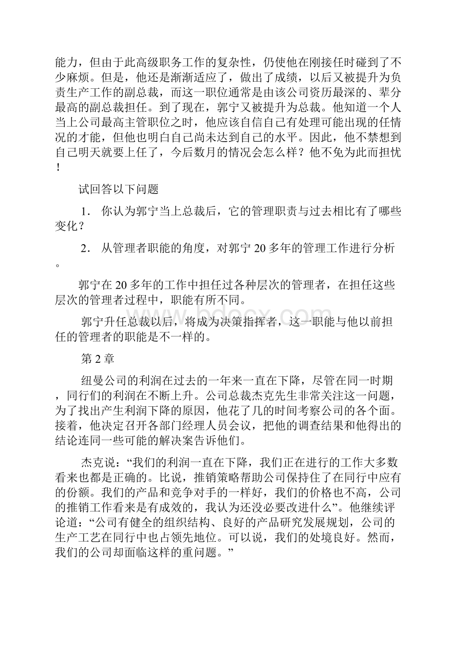 管理学课后案例分析题.docx_第2页