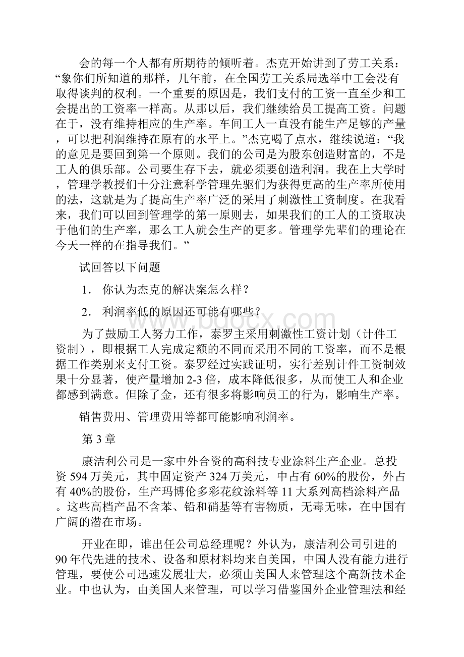 管理学课后案例分析题.docx_第3页