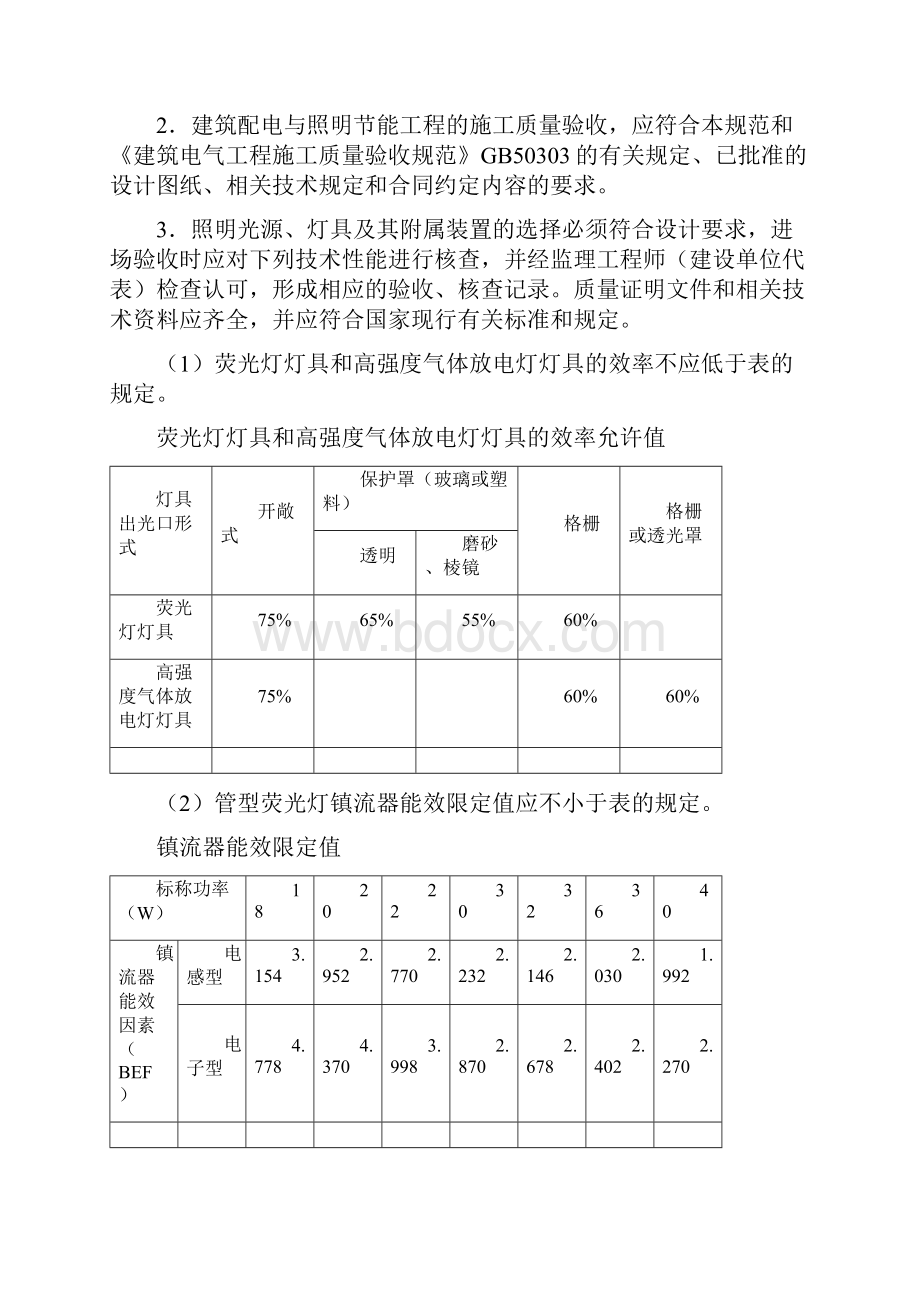 配电与照明节能工程施工设计方案.docx_第2页