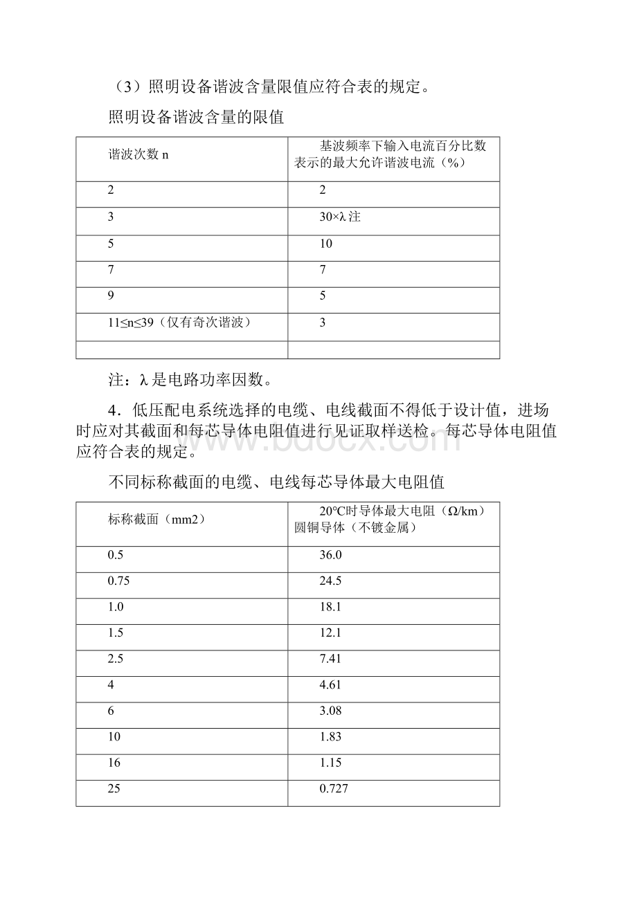 配电与照明节能工程施工设计方案.docx_第3页