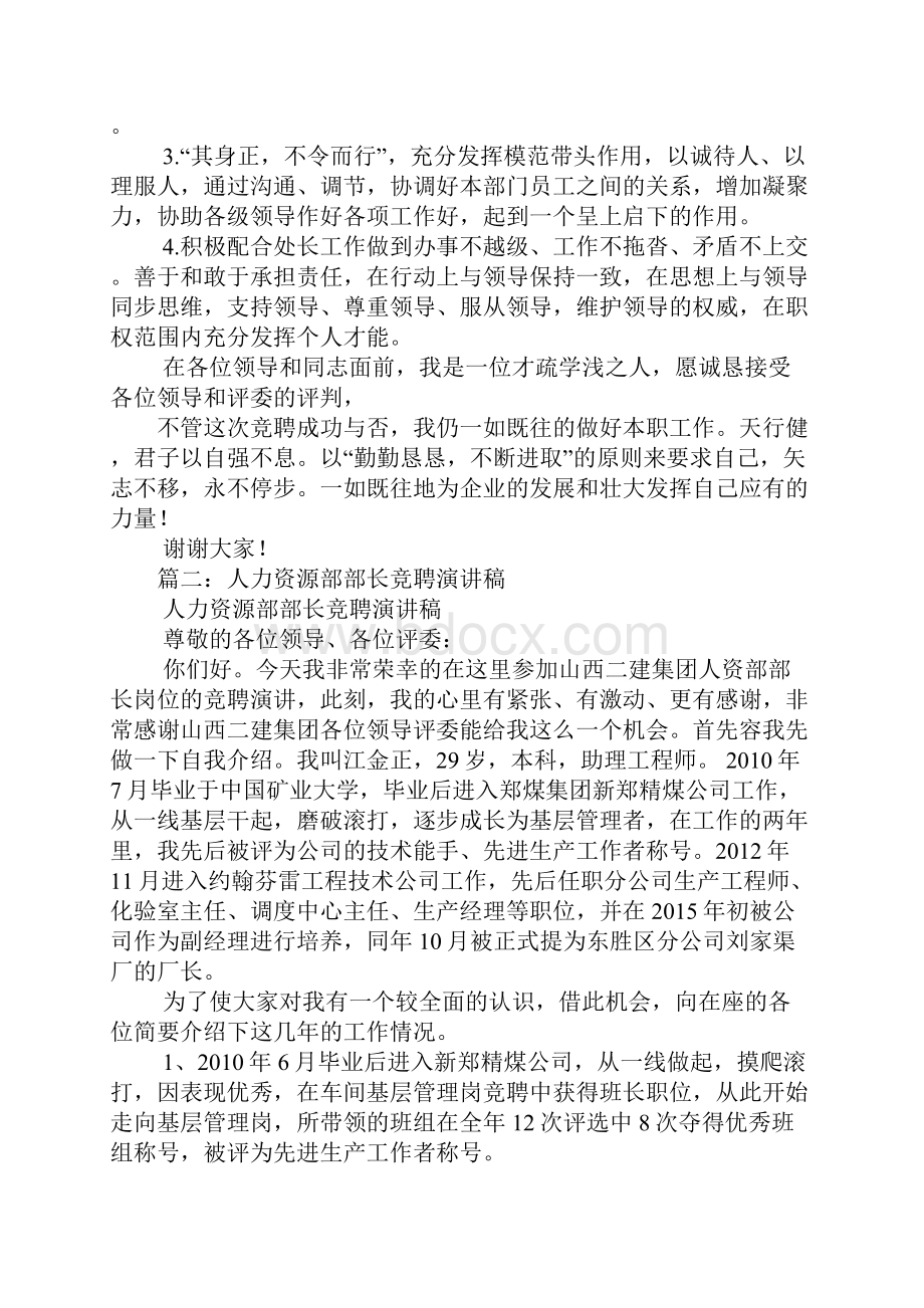 人力资源管理主管竞聘演讲稿.docx_第3页