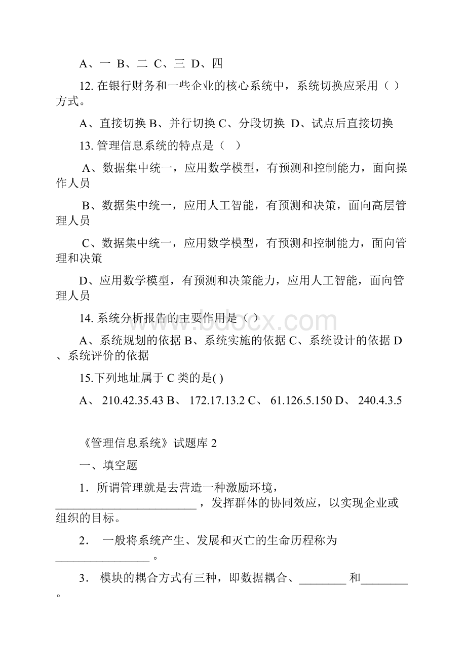 朱志诚管理信息系统复习大纲.docx_第3页