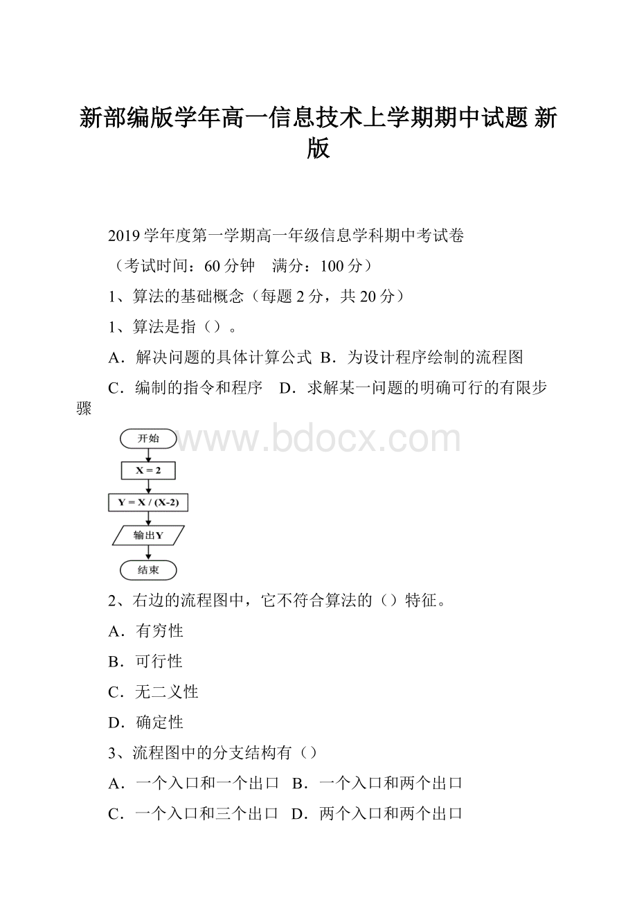 新部编版学年高一信息技术上学期期中试题 新版.docx_第1页