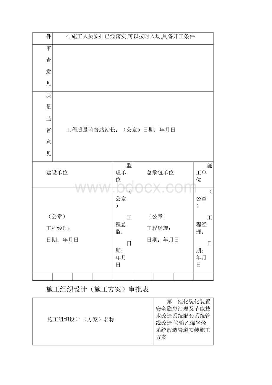 催化裂化轻烃管道管输乙烯轻烃系统改造施工技术方案.docx_第3页