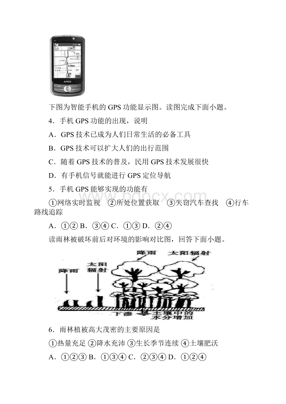 西藏自治区林芝市第二高级中学学年高二文综上学期期中试题.docx_第2页