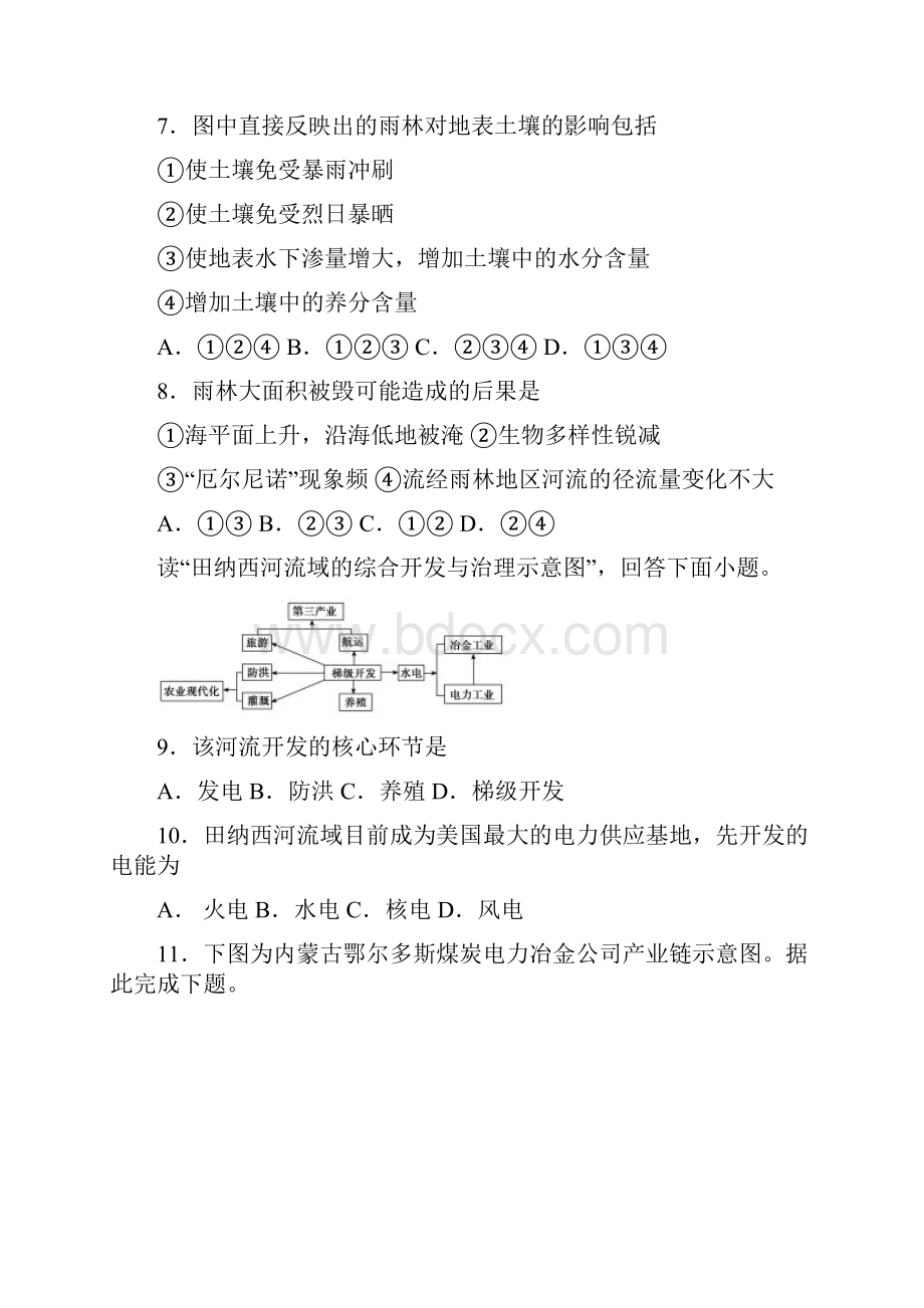 西藏自治区林芝市第二高级中学学年高二文综上学期期中试题.docx_第3页