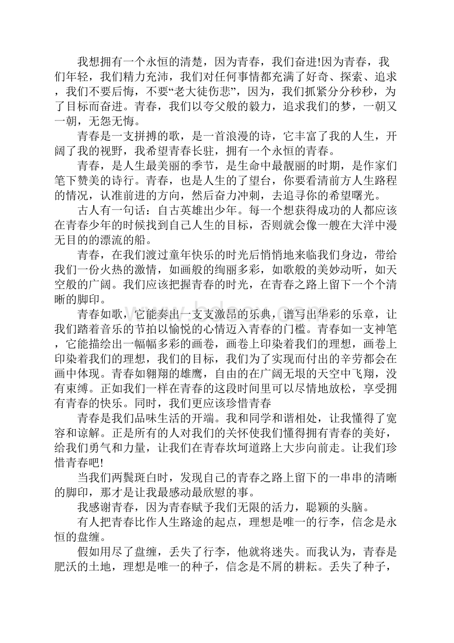 大学三分钟演讲稿.docx_第3页