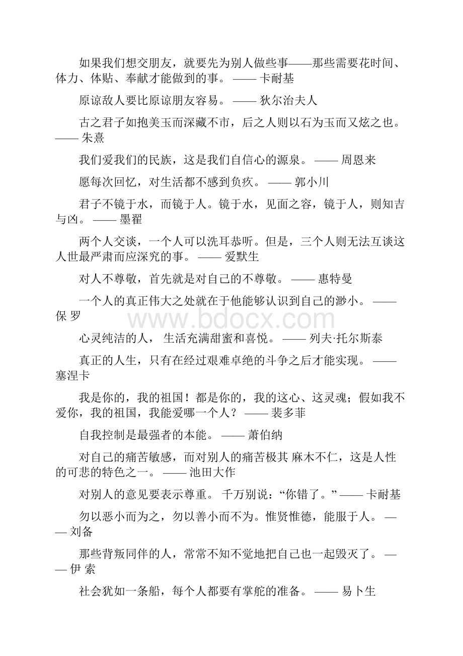 名言.docx_第3页