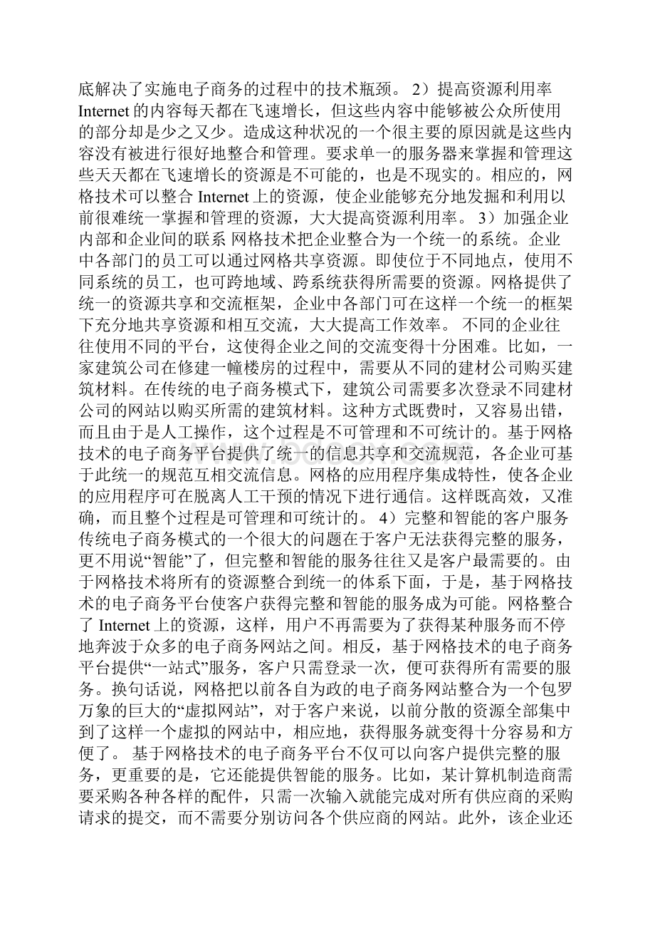 基于网格技术的电子商务平台的研究.docx_第3页