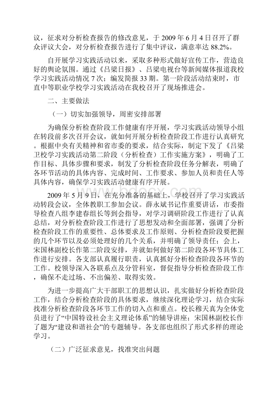 卫校学习实践科学发展观活动分析检查阶段工作总结.docx_第2页