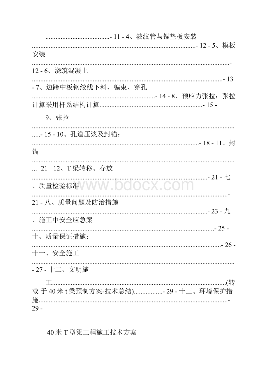 40米t梁预制方案 技术总结.docx_第2页