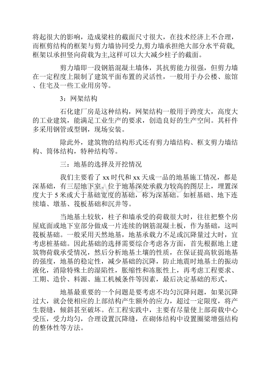 最新文档土木工程专业大学生实习报告范文三篇实用word文档 11页.docx_第3页