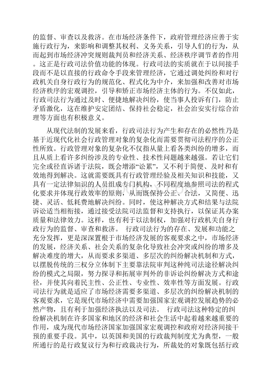 论行政司法对解决行政争议和民事纠纷的影响.docx_第2页