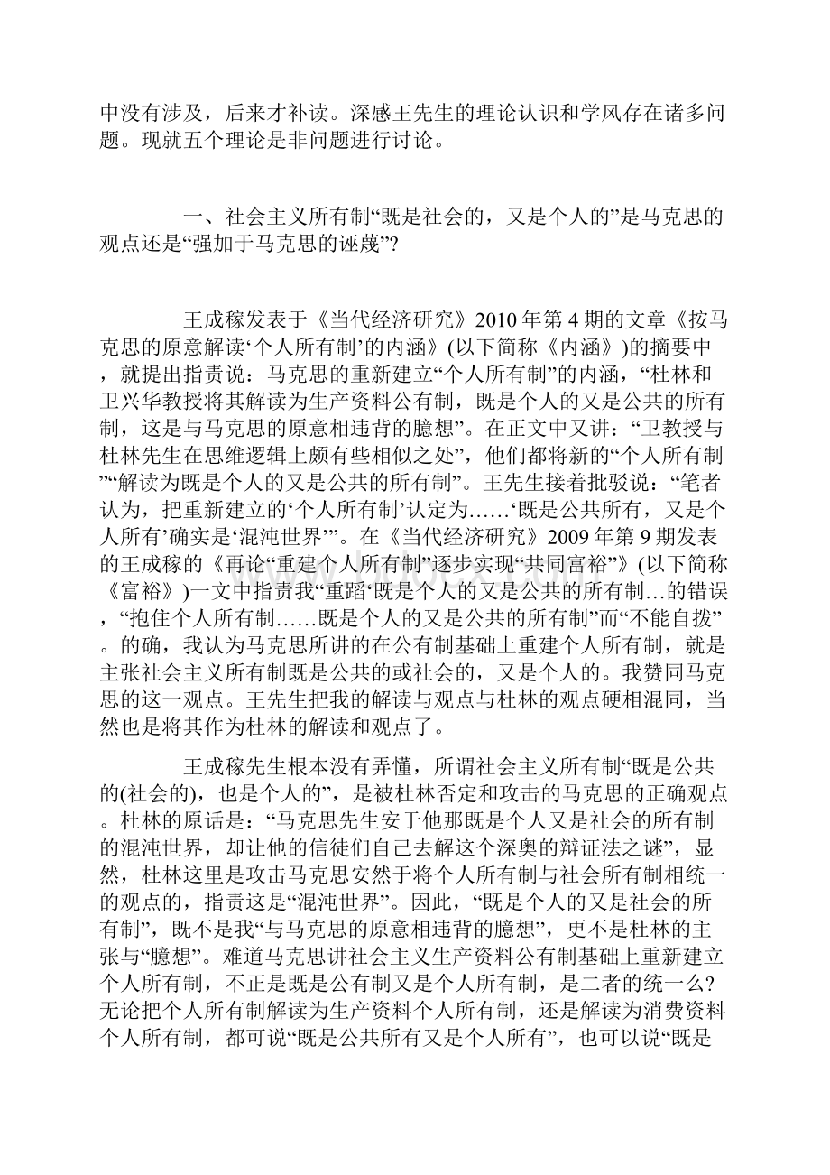 解读重新建立个人所有制必须弄清的几个理论是非.docx_第2页