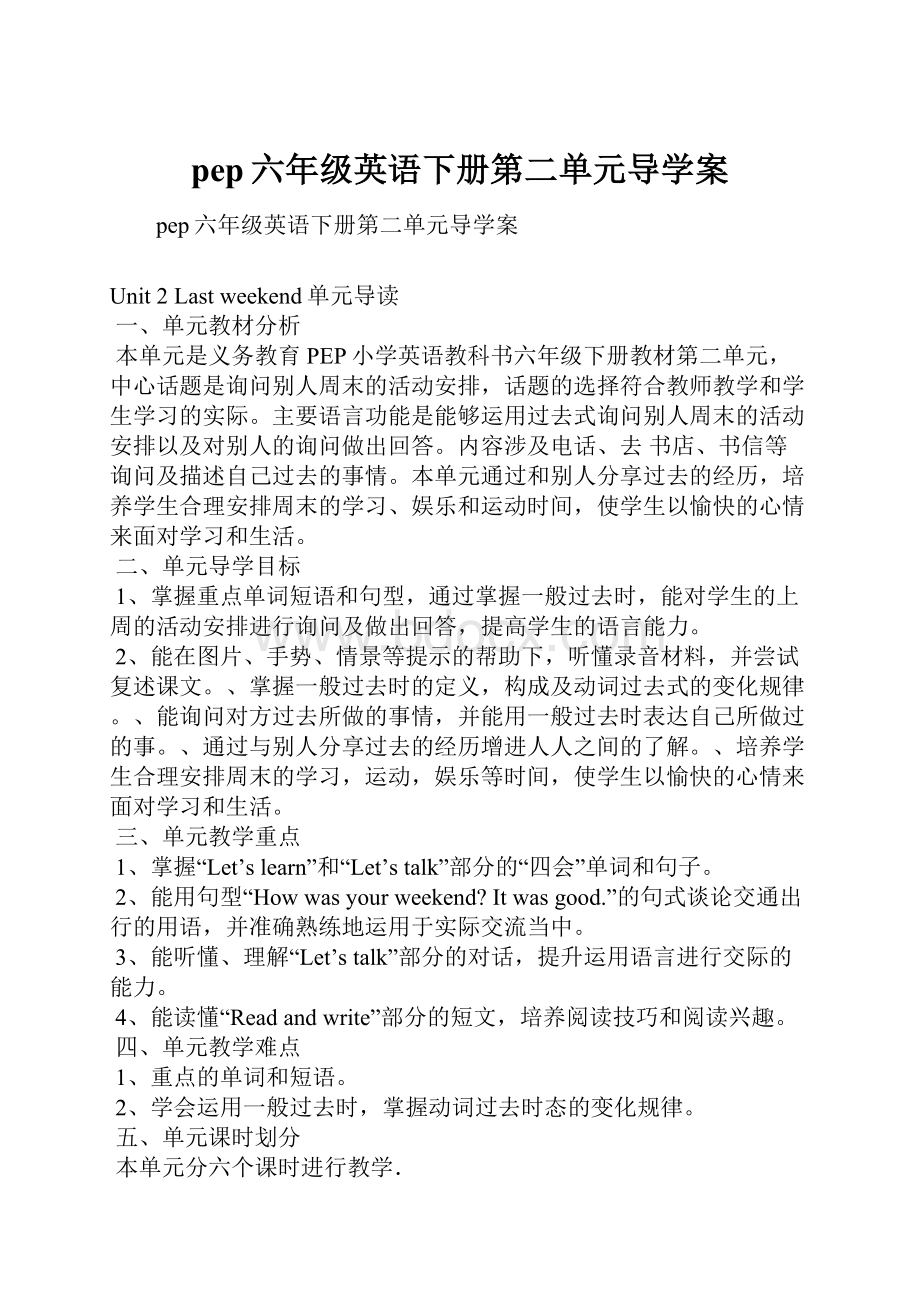 pep六年级英语下册第二单元导学案.docx