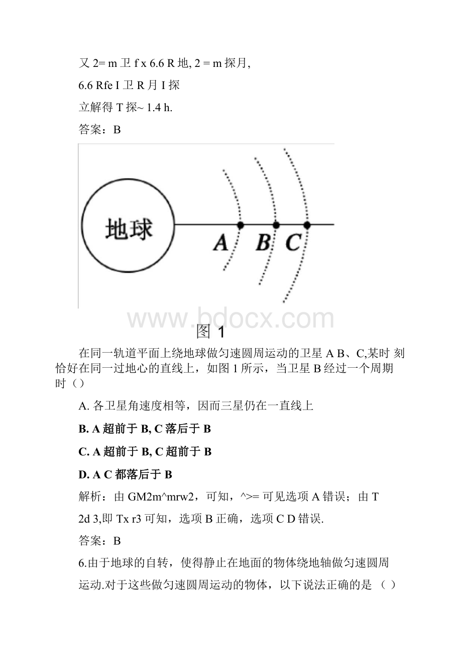 《万有引力与航天》测试题含答案分析.docx_第3页