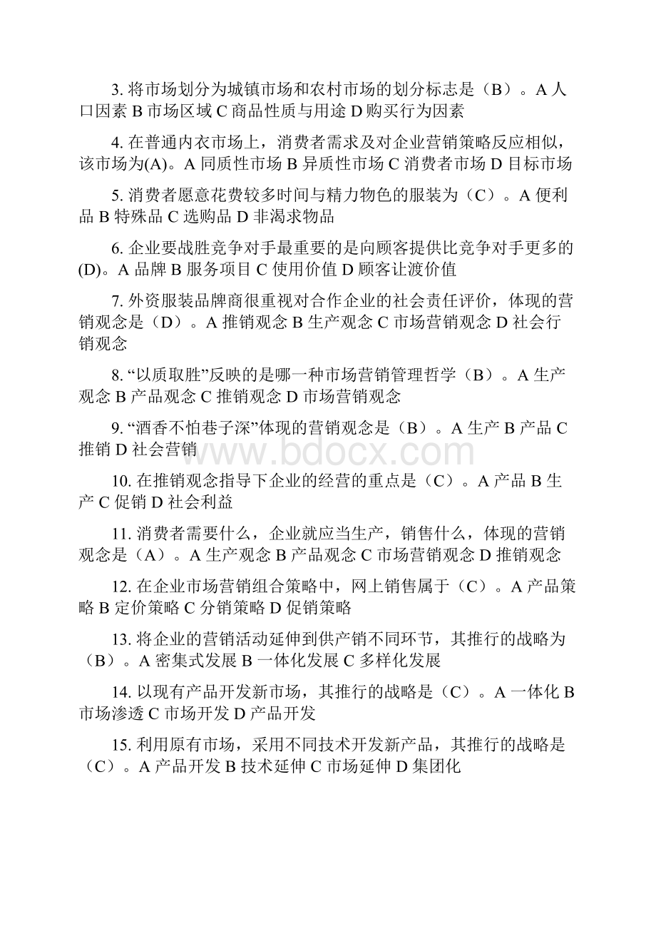 《服装市场营销》习题及参考答案.docx_第2页