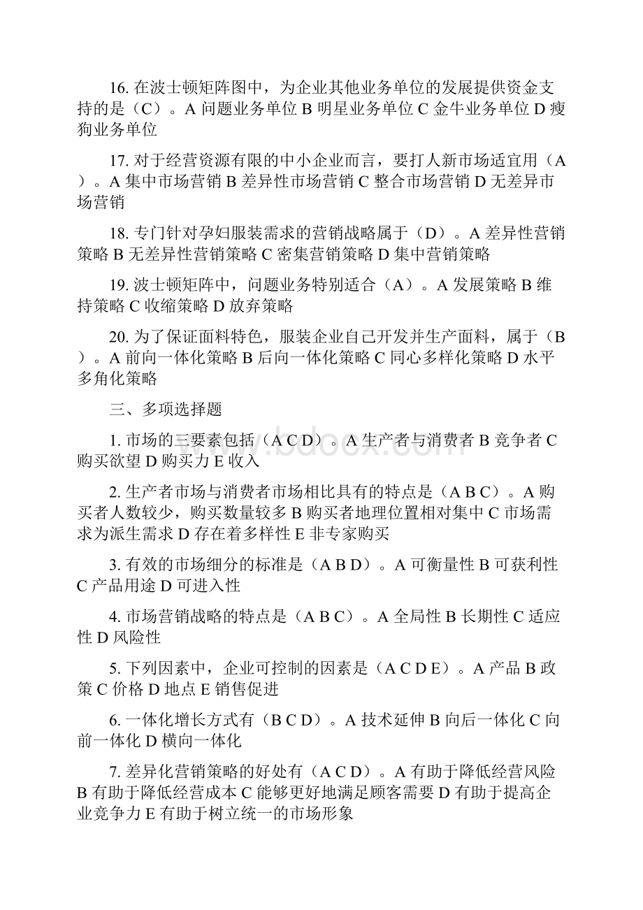 《服装市场营销》习题及参考答案.docx_第3页