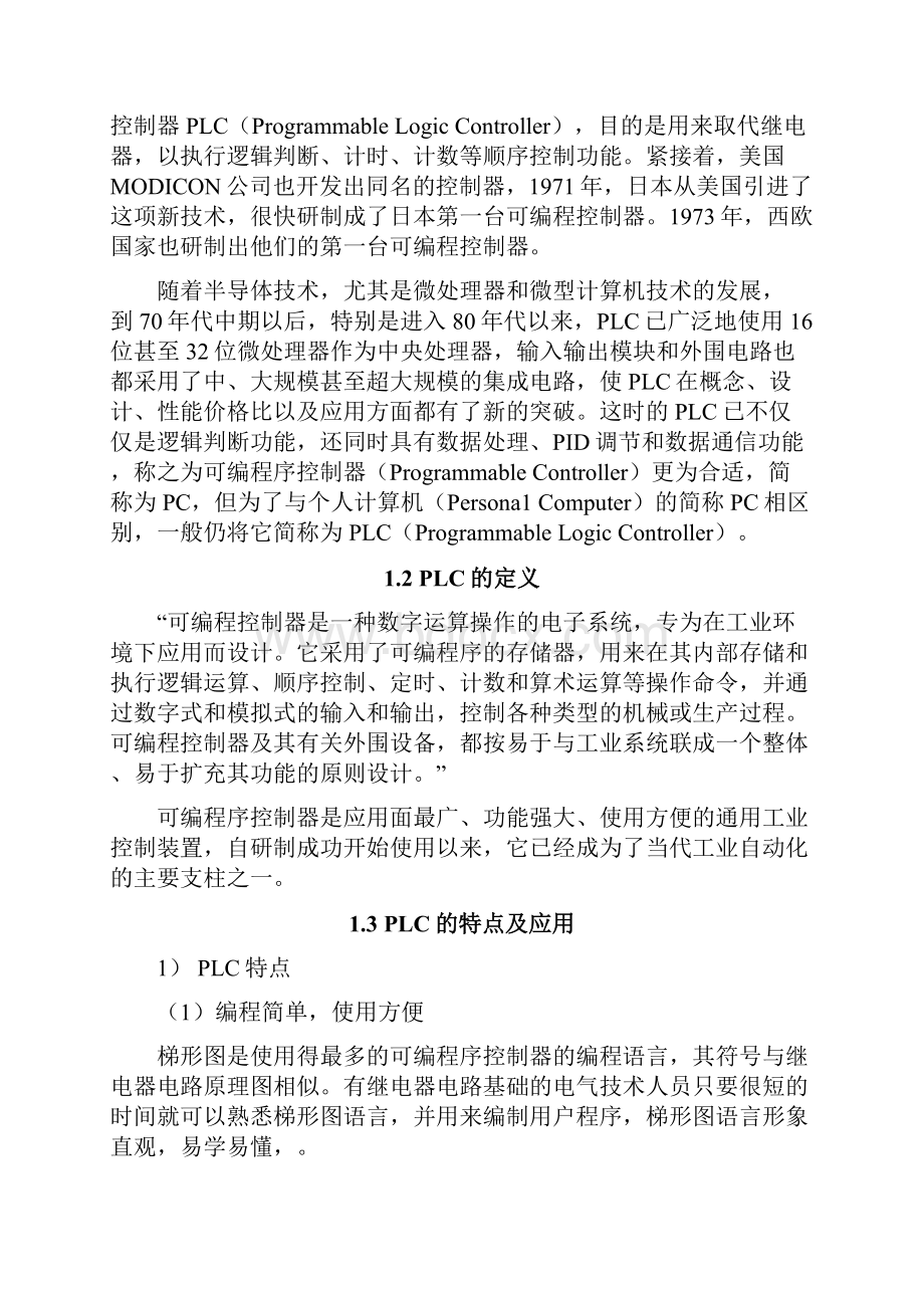 PLC控制电机正反转毕业论文.docx_第3页