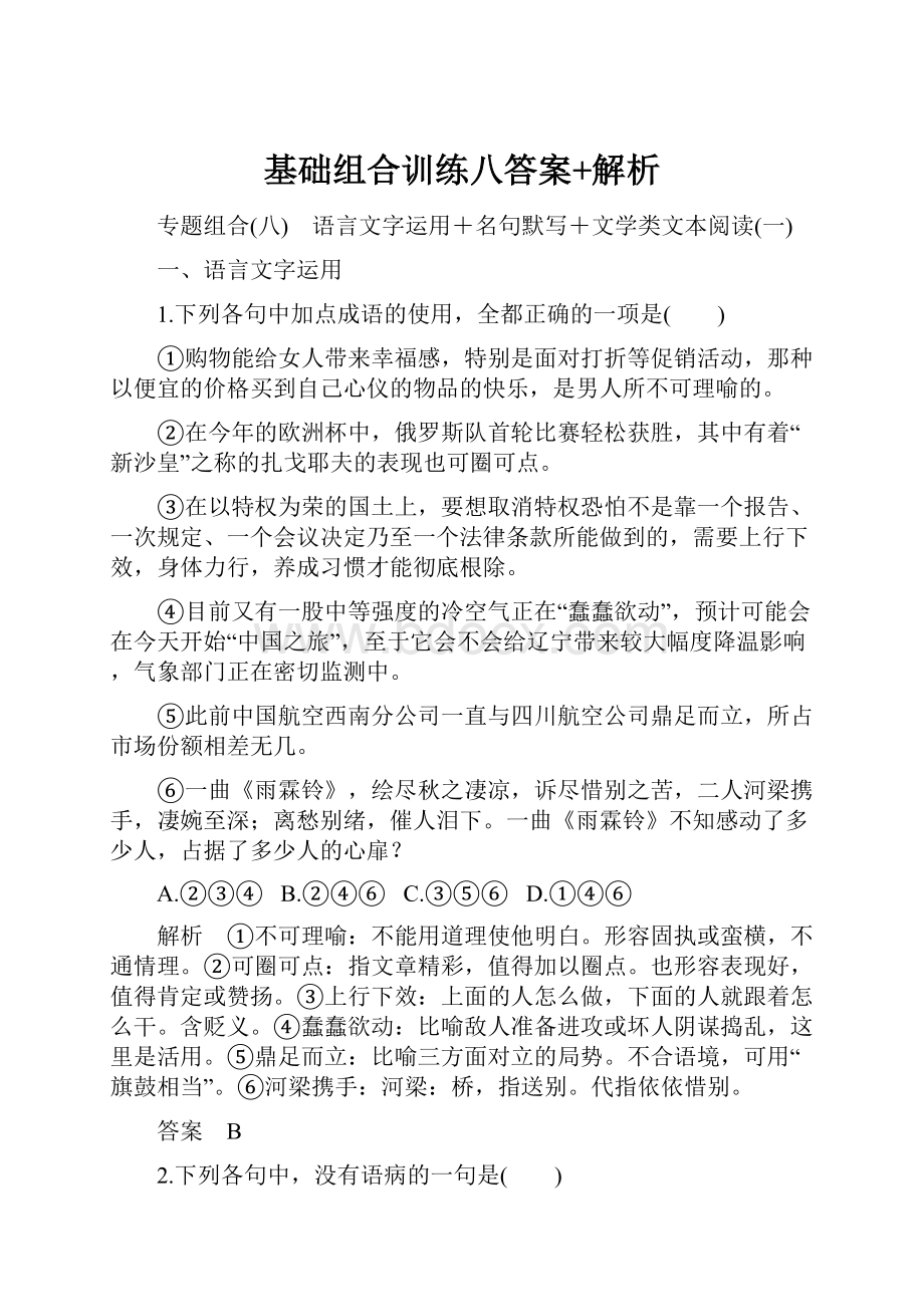 基础组合训练八答案+解析.docx