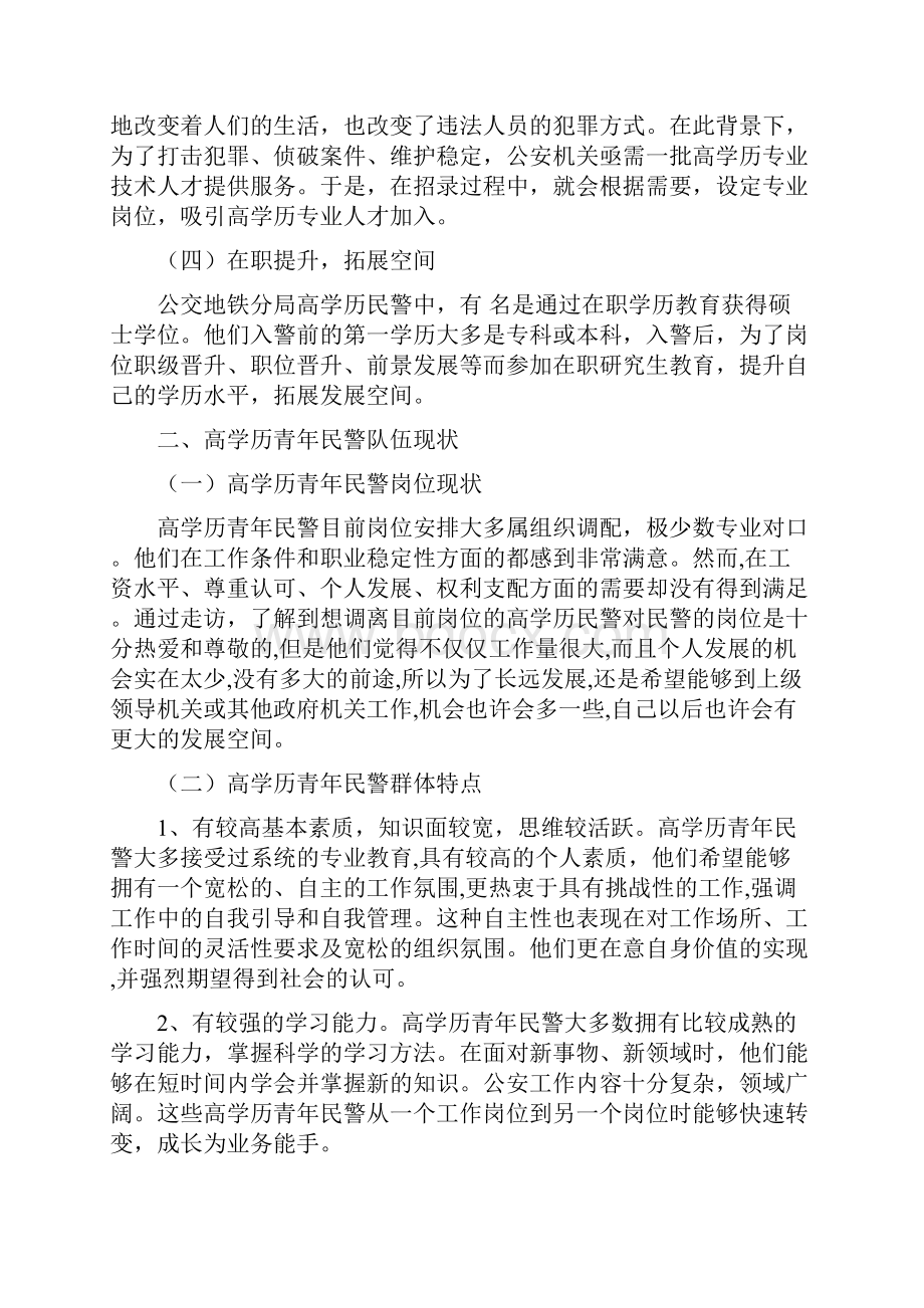 浅析高学历青年民警队伍现状及自我价值实现.docx_第3页