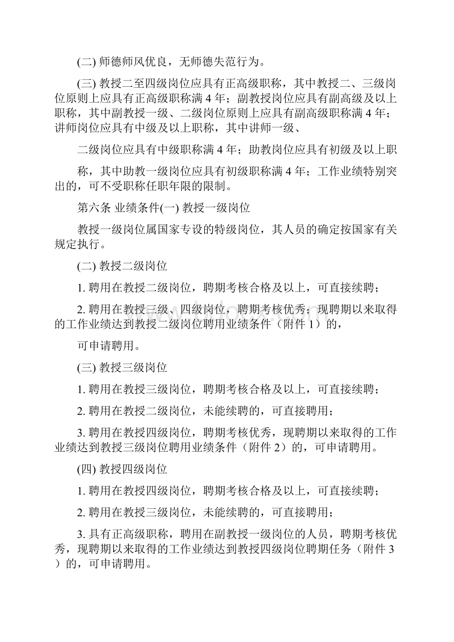 教师岗位设置与聘用实施细则.docx_第2页