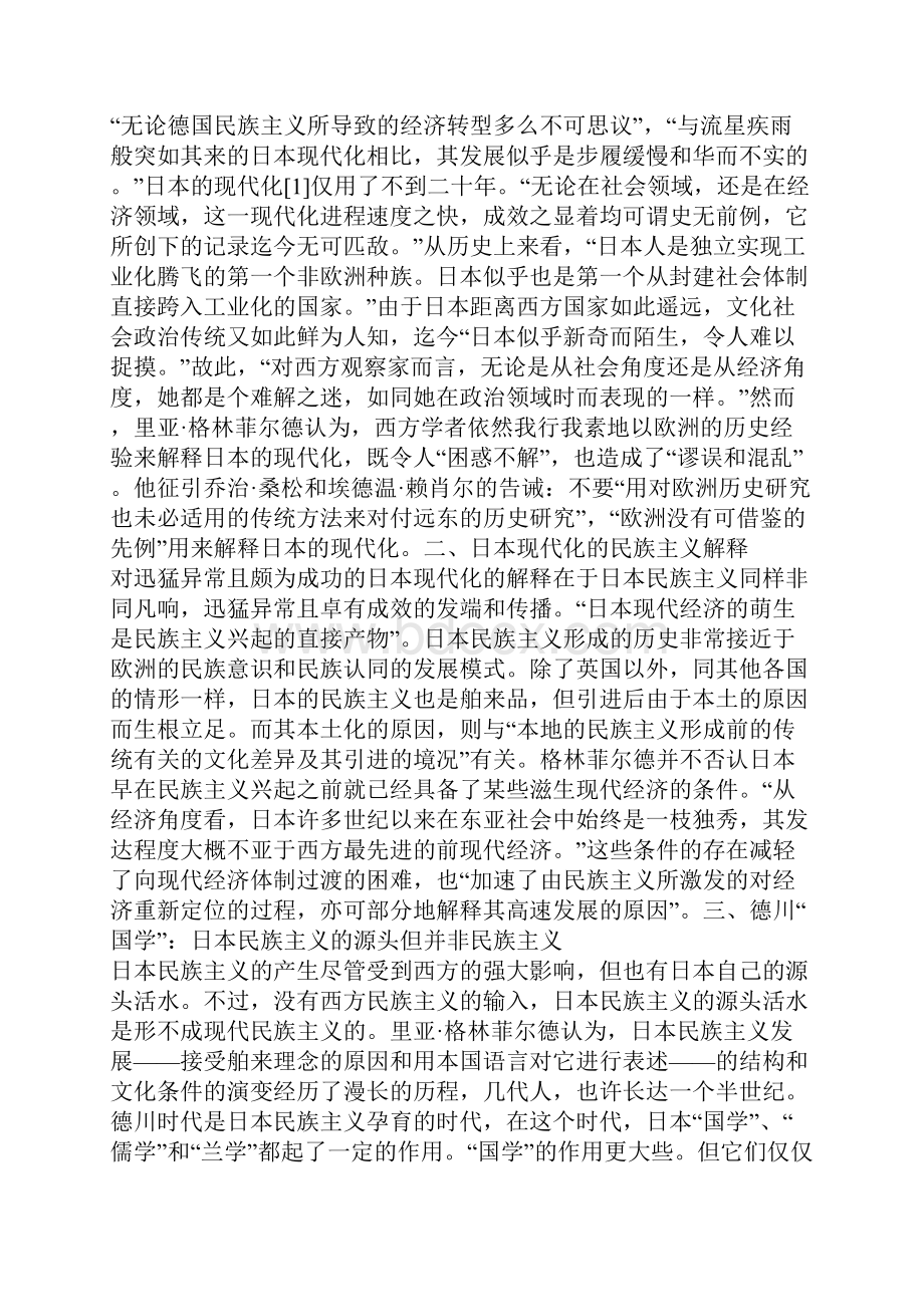 探索亚洲资本主义新精神民族主义与现代化日本的案例分析.docx_第2页