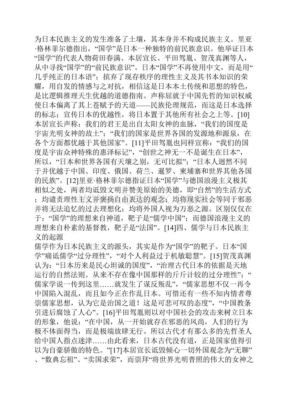 探索亚洲资本主义新精神民族主义与现代化日本的案例分析.docx_第3页