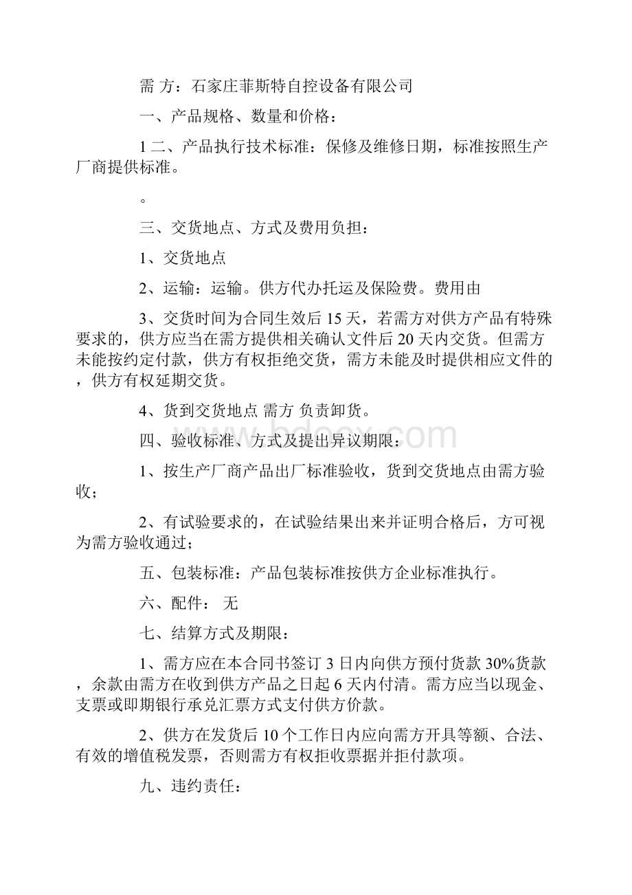 银行承兑汇票购销合同.docx_第2页