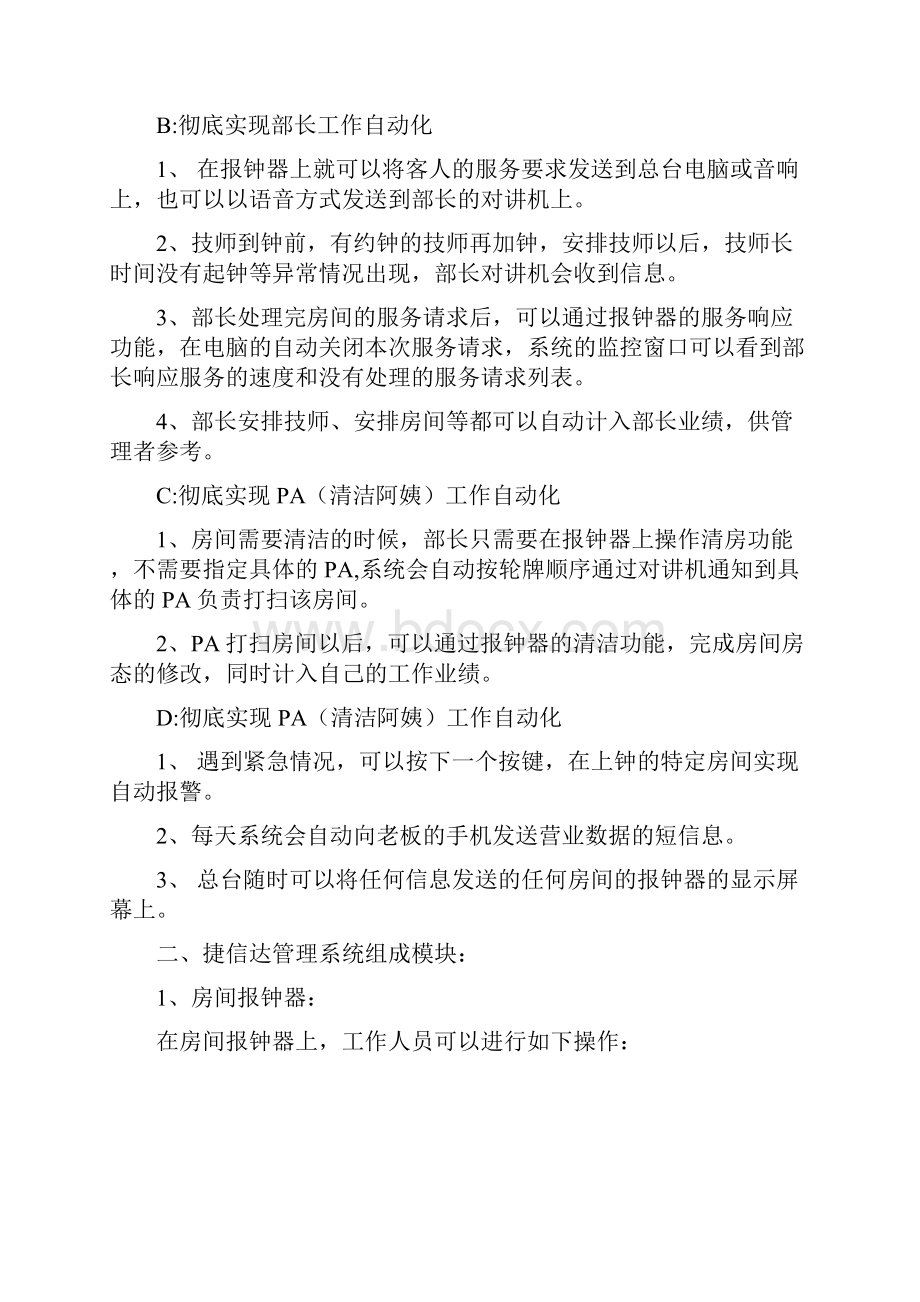 精品文档桑拿沐足休息回事自动化系统综合解决方案.docx_第2页