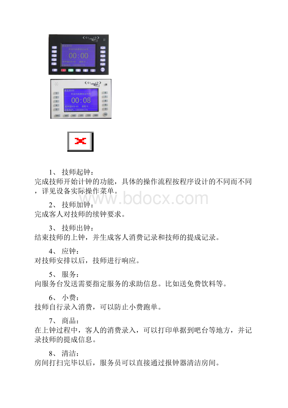 精品文档桑拿沐足休息回事自动化系统综合解决方案.docx_第3页