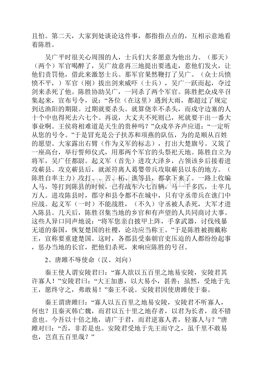 九年级上册语文古诗文翻译可下载精品教育doc.docx_第3页