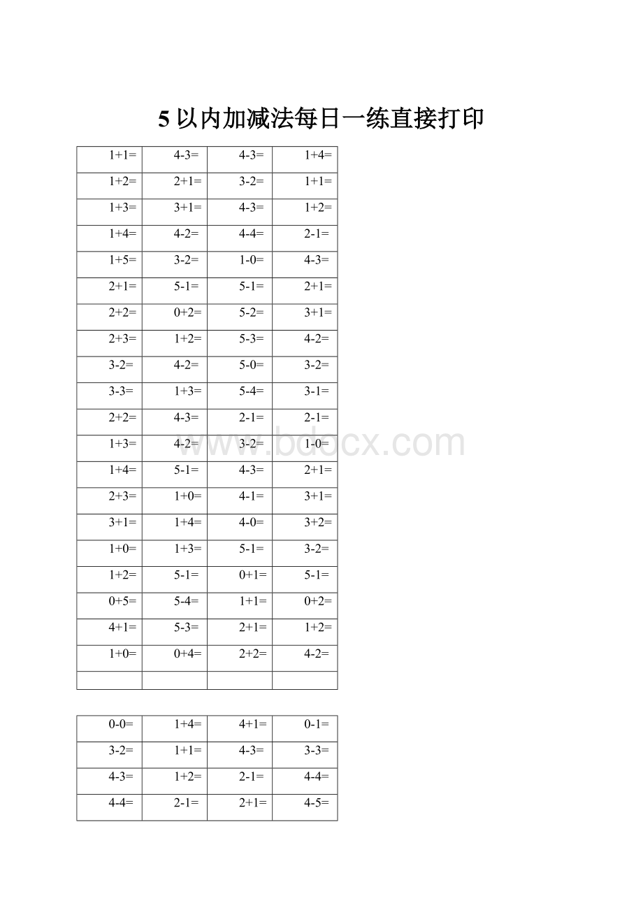 5以内加减法每日一练直接打印.docx