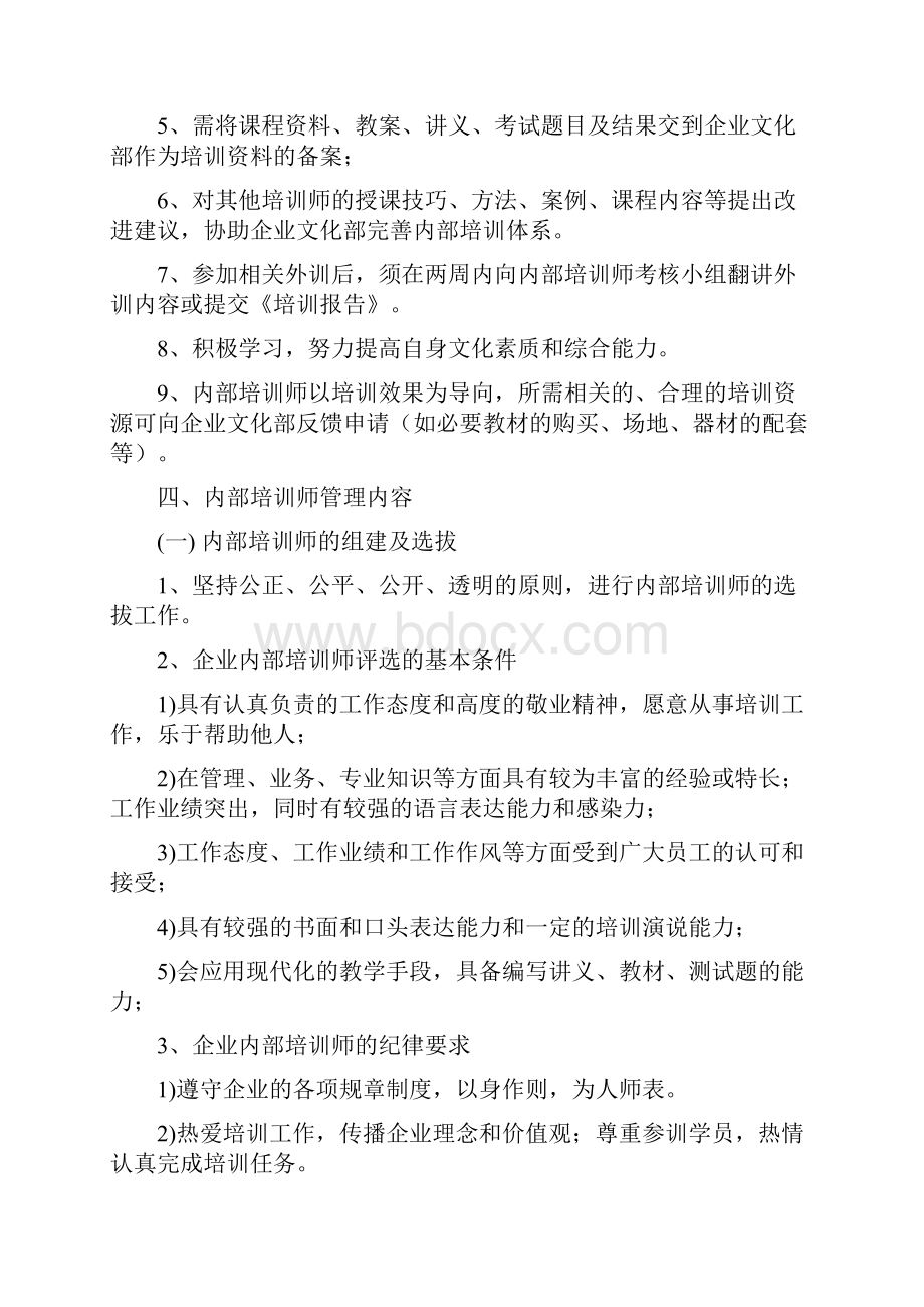 企业文化培训师管理制度.docx_第2页