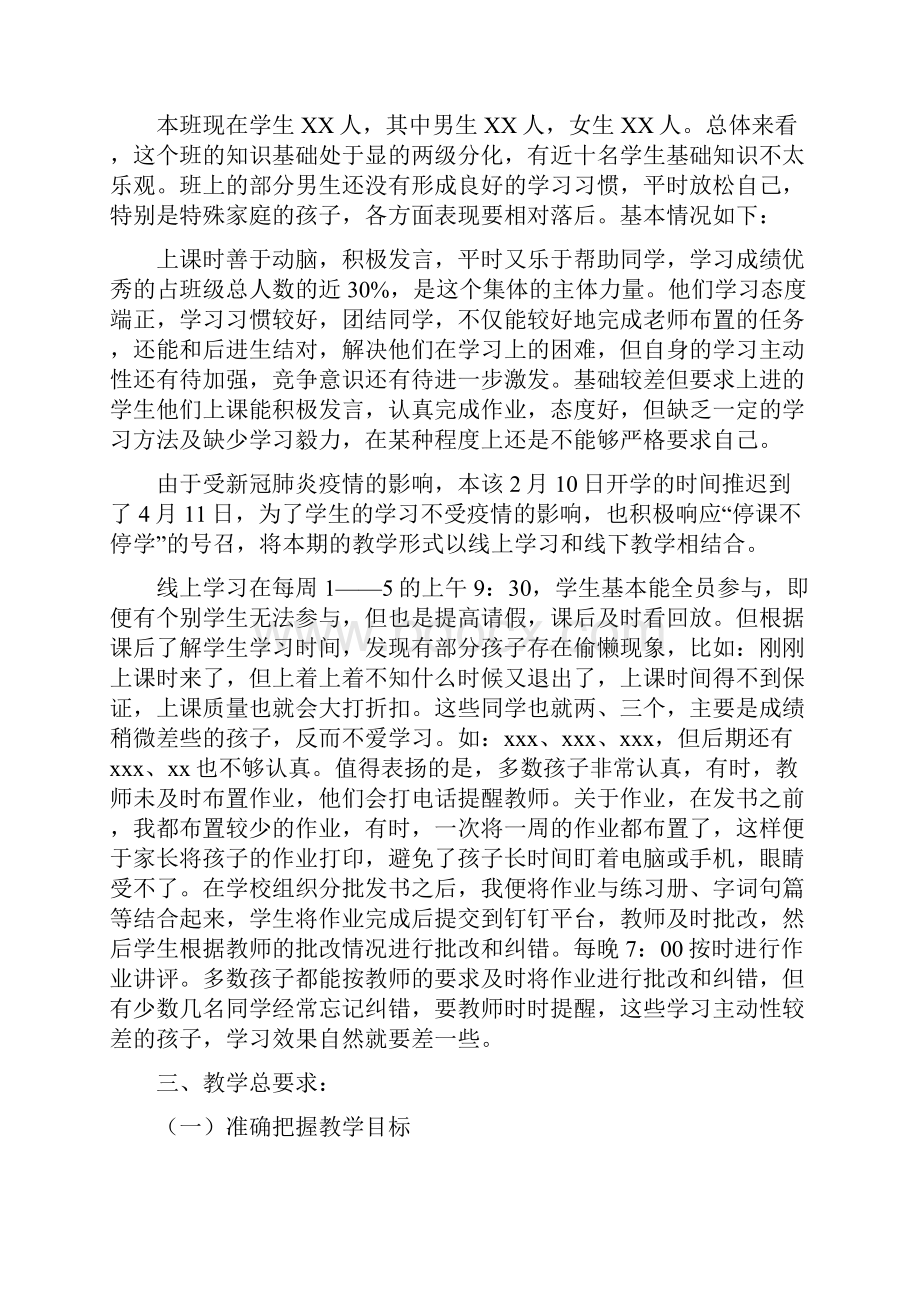 春期新人教版部编本六年级下册语文开学复课教学计划及进度安排表.docx_第2页