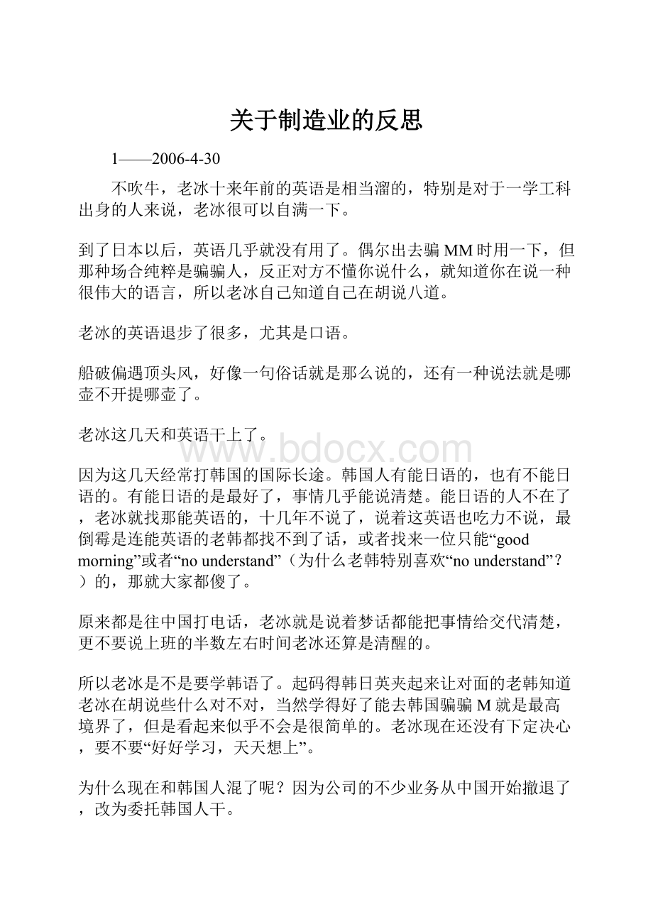 关于制造业的反思.docx_第1页