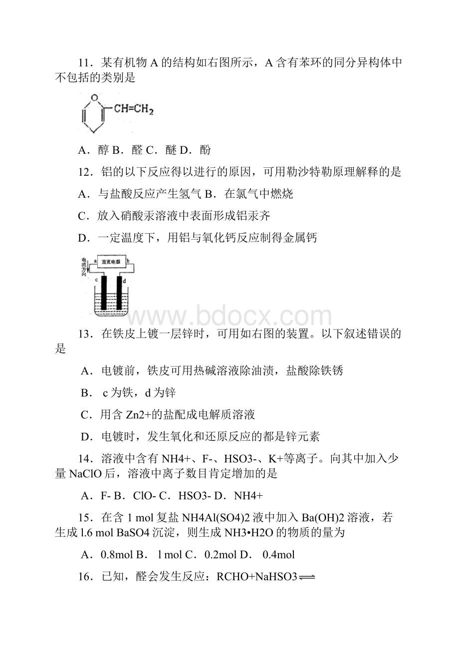 届上海市静安区高三上学期期末考试化学试题及答案.docx_第3页