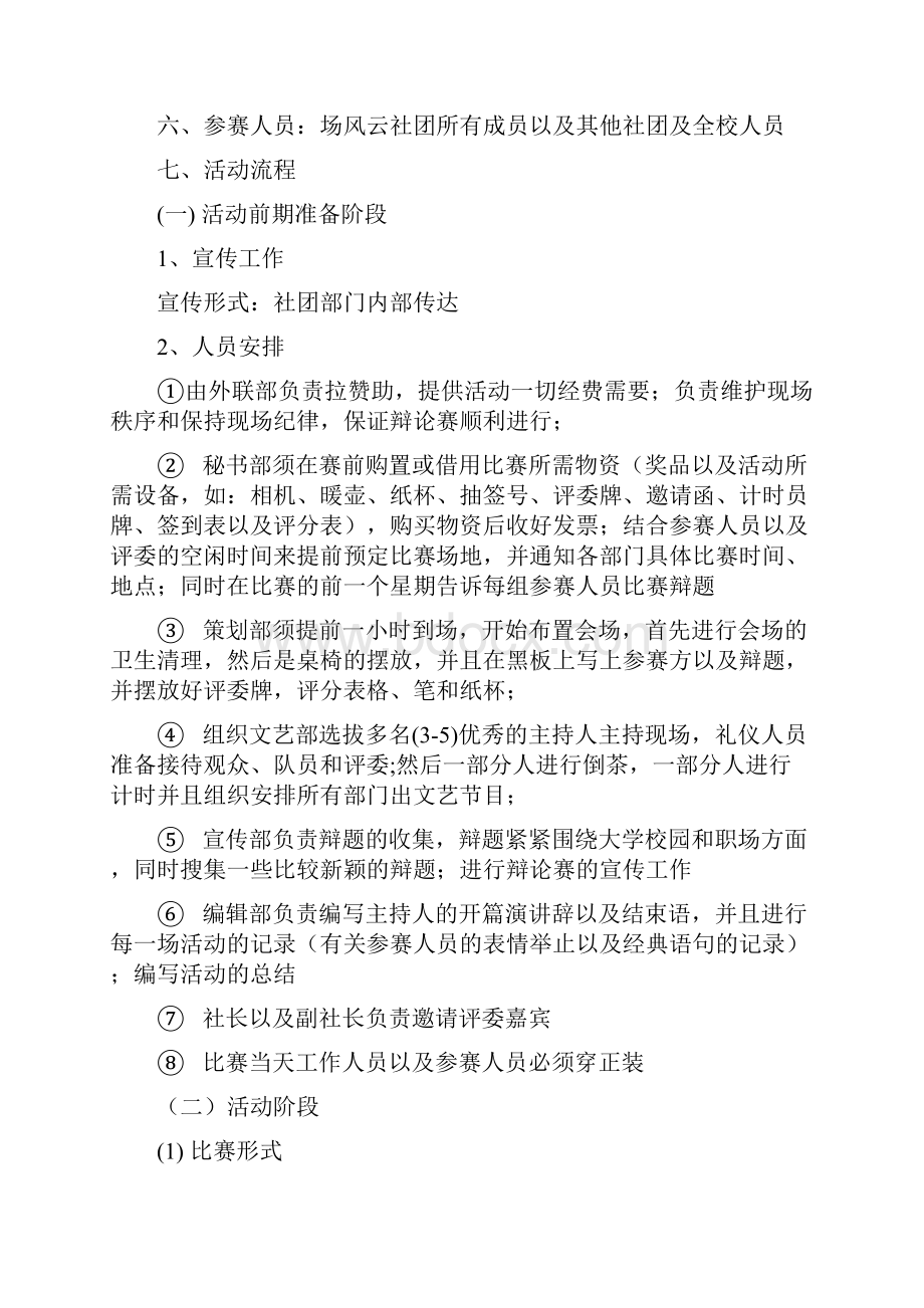 辩论赛策划书4篇与辩论讲诚信与善意的谎言 材料汇编.docx_第2页