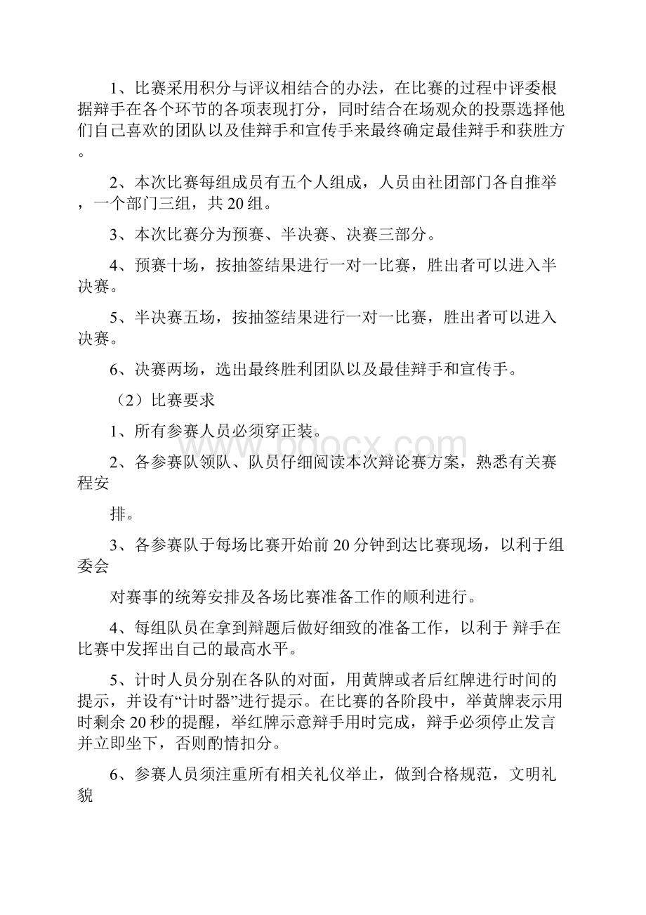 辩论赛策划书4篇与辩论讲诚信与善意的谎言 材料汇编.docx_第3页